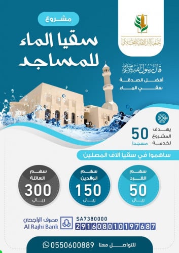 سقيا الماء للمساجد