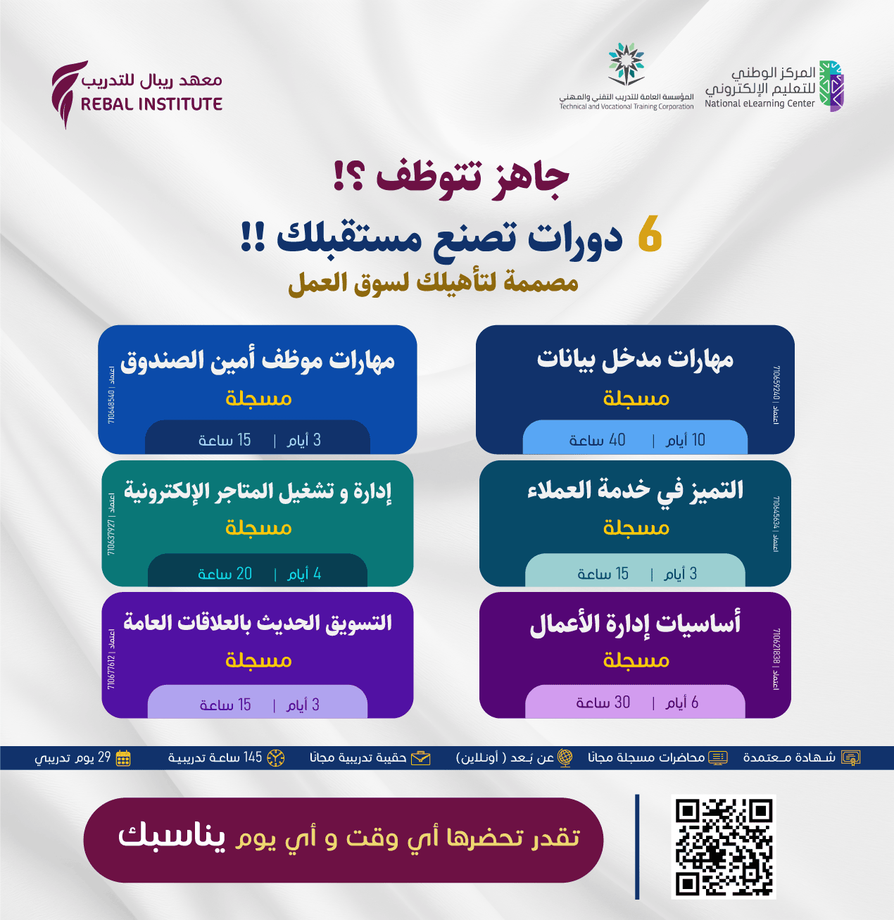 بكج التأهيل الوظيفي