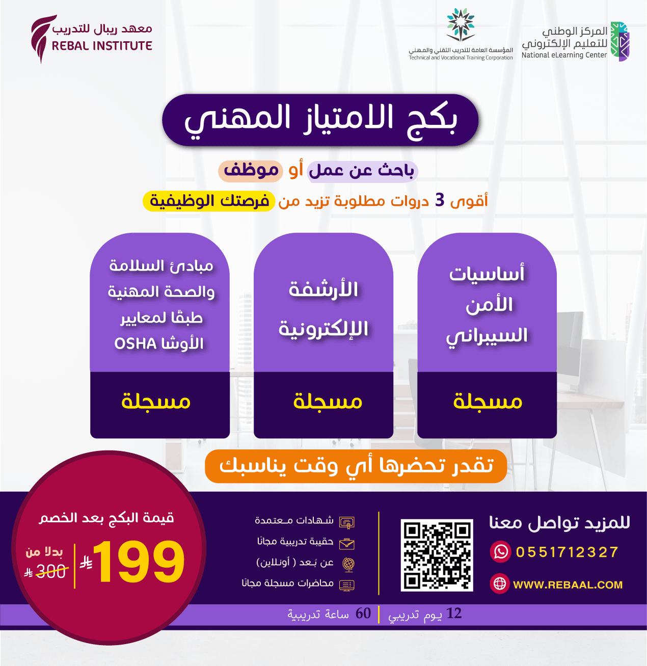 بكج الامتياز المهني
