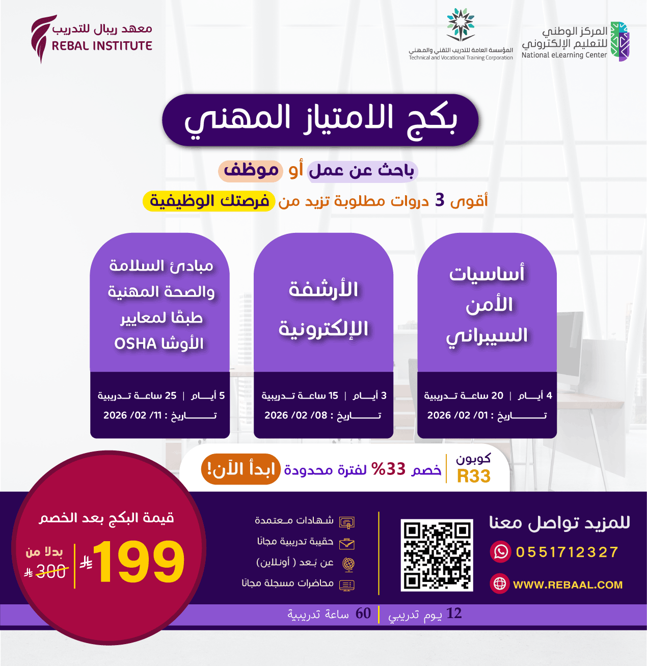 بكج الامتياز المهني