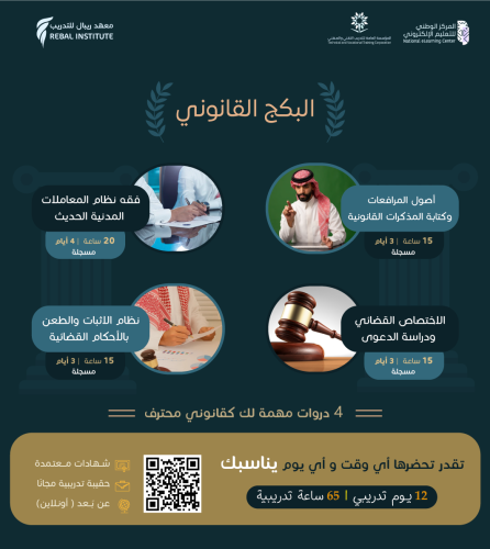 البكج القانوني