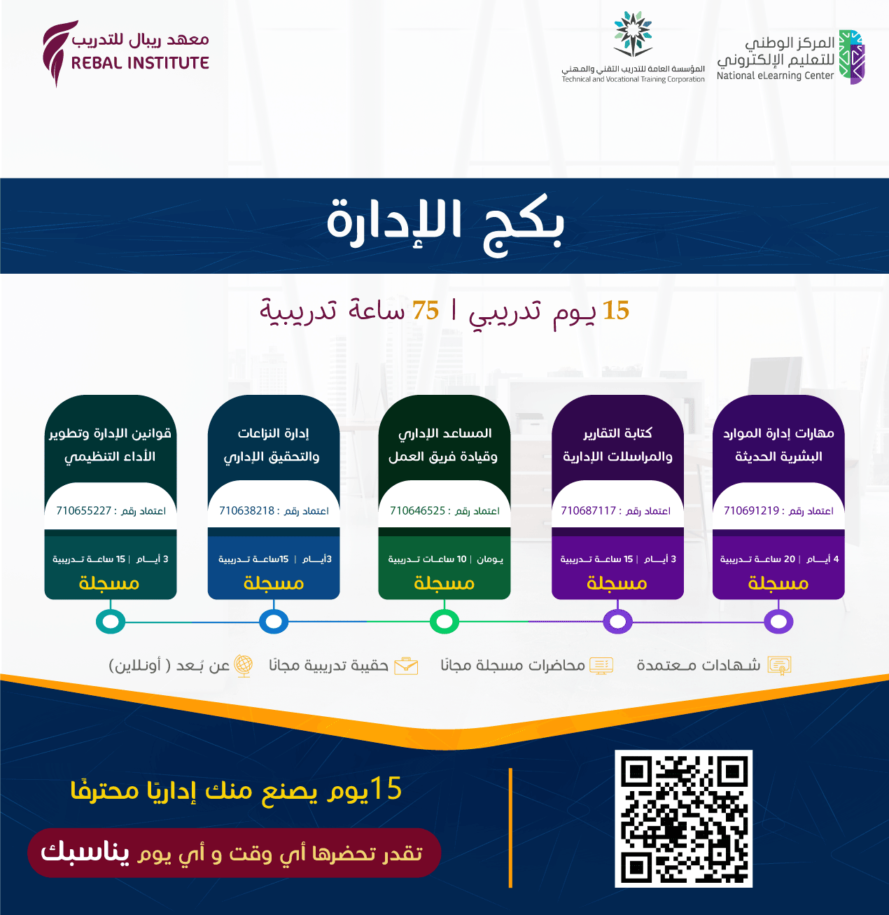 بكج الإدارة