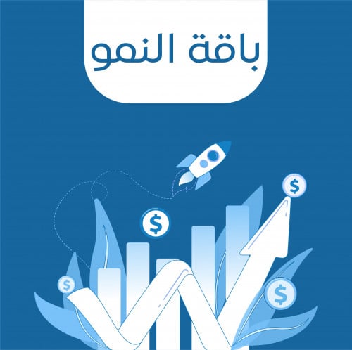 باقة النمو