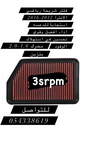 فلتر الانترا 2012-2016 شريحة جاف