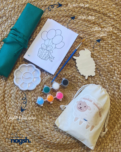 عيدية DIY - تلوين خروف العيد