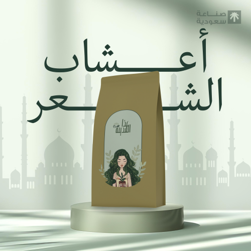 أعشاب الشعر