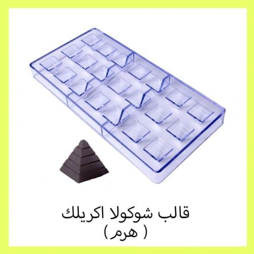 قالب شكولاته