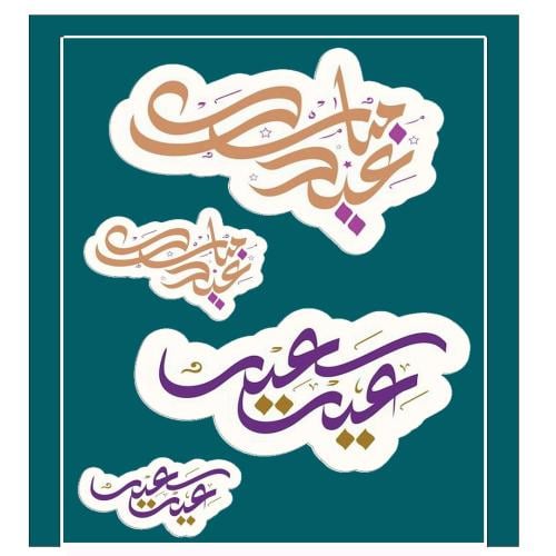 قالب طباعة - العيد