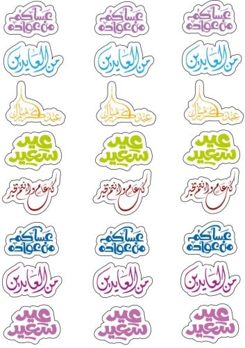 قالب طباعة - العيد