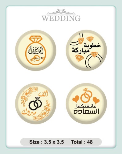 ترانسفير - الخطوبة