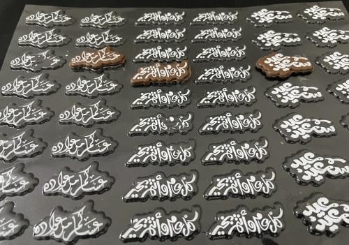 ترانسفير - العيد