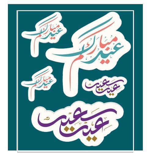 قالب طباعة - العيد