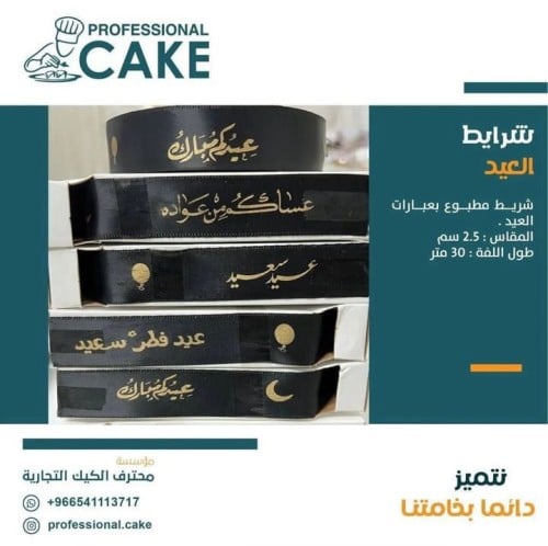 شرايط ستان - العيد