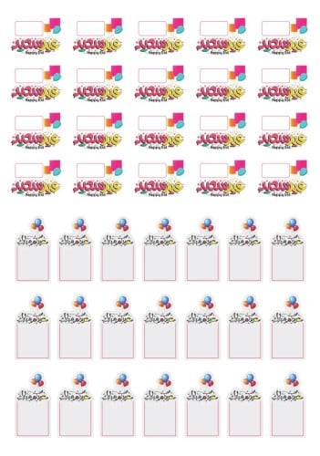 قالب طباعة - العيد