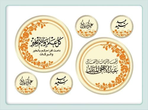 ترانسفير - العيد