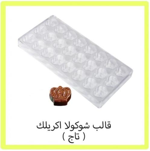 قالب شكولاته