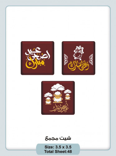 ترانسفير العيد