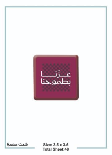 ترانسفير - اليوم الوطني