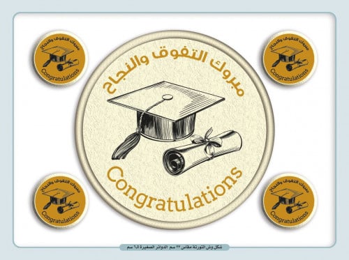 ترانسفير التخرج