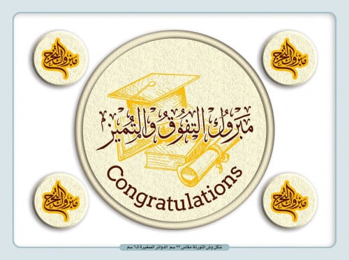 ترانسفير التخرج