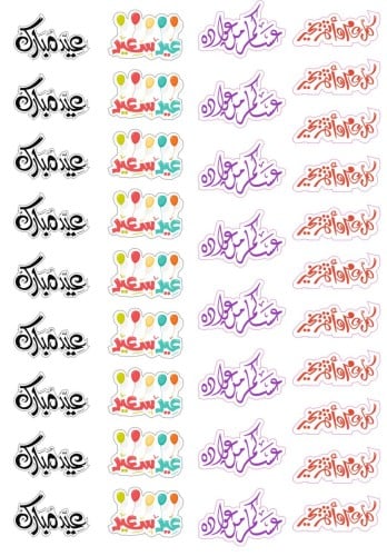 قالب طباعة - العيد