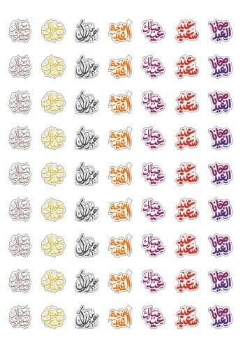 قالب طباعة - العيد