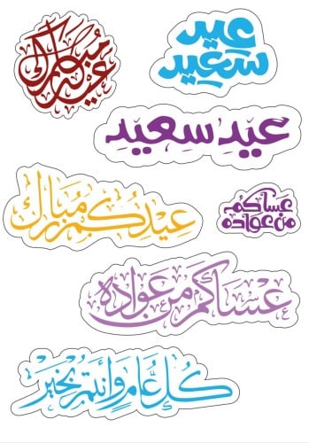 قالب طباعة - العيد