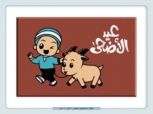 ترانسفير العيد