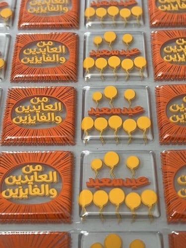 ترانسفير - العيد