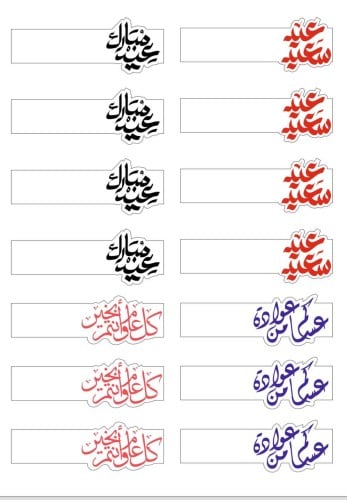 قالب طباعة - العيد