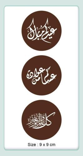 ترانسفير - العيد