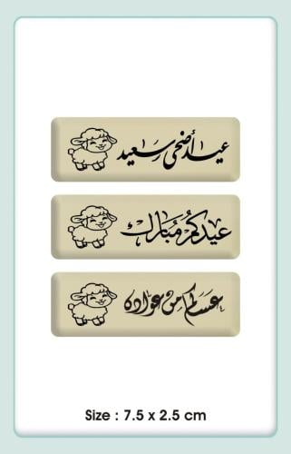 ترانسفير - العيد