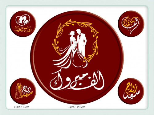 ترانسفير -الزواج