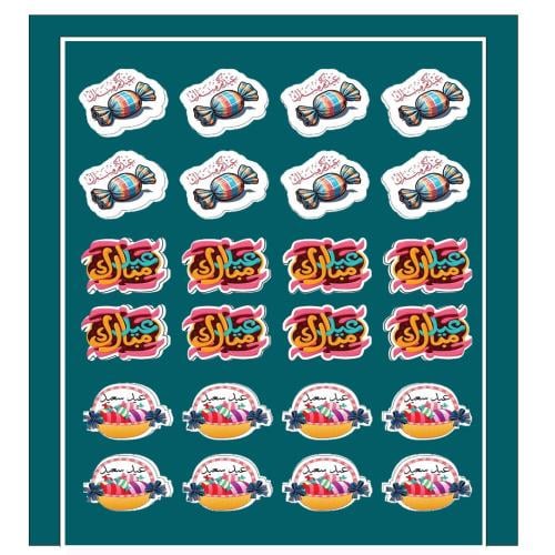 قالب طباعة - العيد