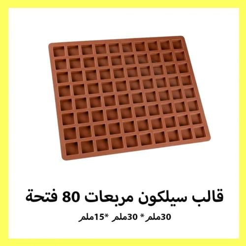 قالب سيلكون