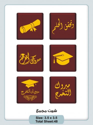 ترانسفير التخرج