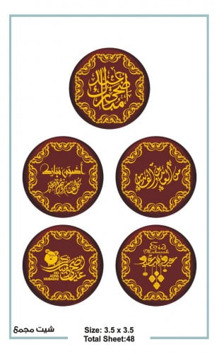 ترانسفير العيد