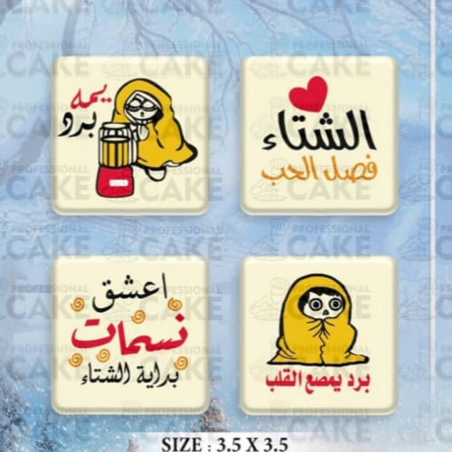 ترانسفير -الشتاء