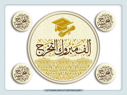 ترانسفير التخرج