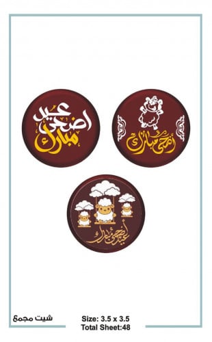 ترانسفير العيد