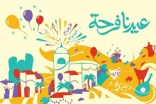 ترانسفير - العيد