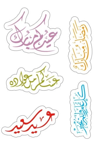 قالب طباعة - العيد