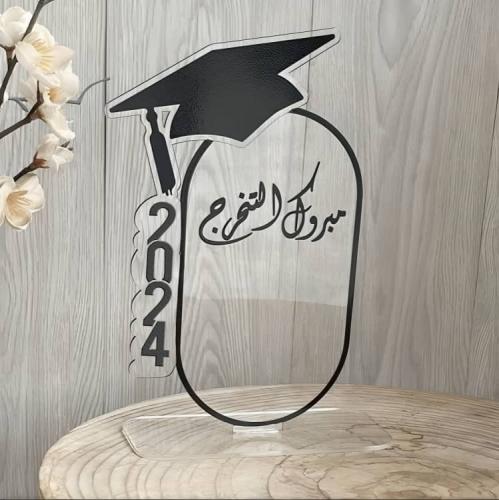 درع تخرج اكريلك