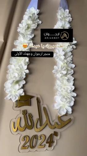 عقد تخرج ورد