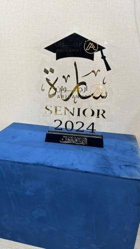 درع تخرج اكريلك