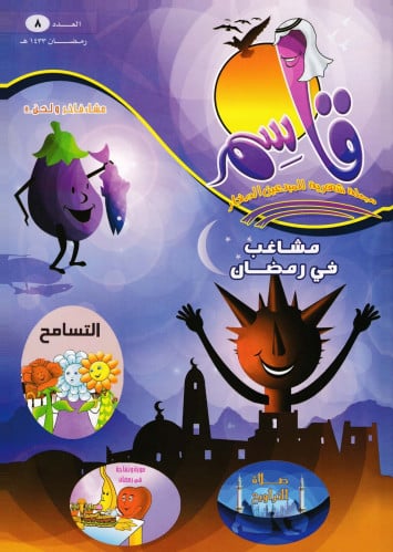 مجلة قاسم (8)