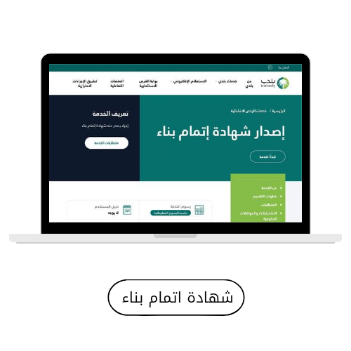 شهادة اتمام بناء