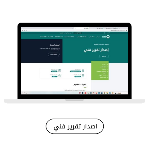 تقرير فني