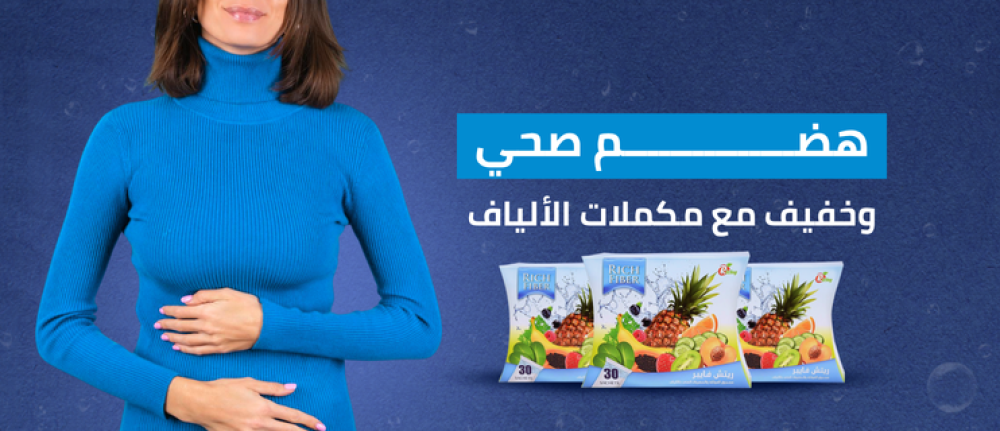 مكملات الألياف للهضم