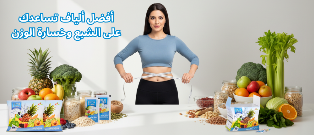 أفضل أنواع مكملات الألياف لفقدان الوزن